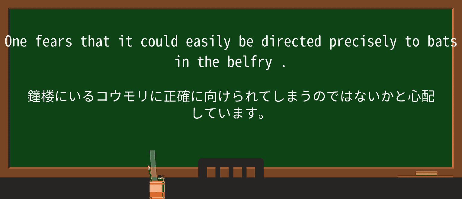 【英単語】belfryを徹底解説!意味、使い方、例文、読み方 ・例文2