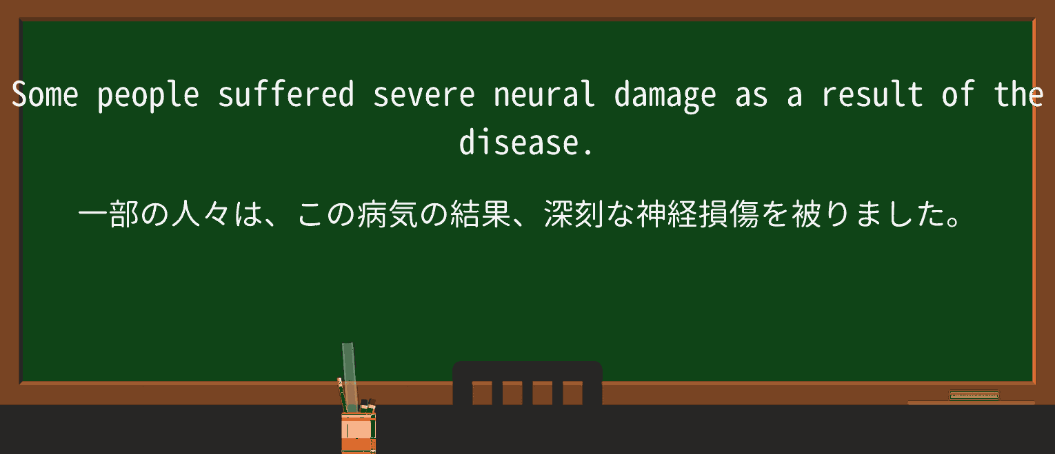 【英単語】neuralを徹底解説!意味、使い方、例文、読み方 ・例文1