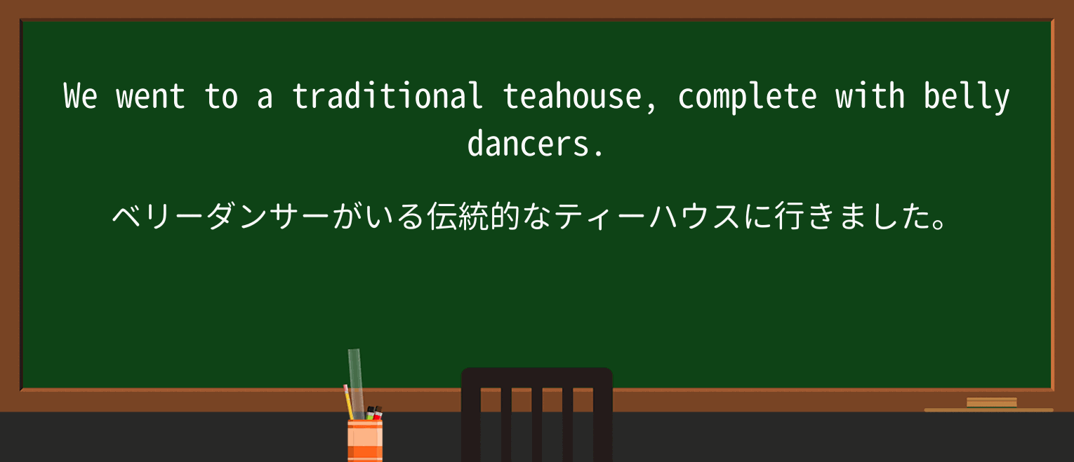 【英単語】belly-dancerを徹底解説!意味、使い方、例文、読み方 ・例文1