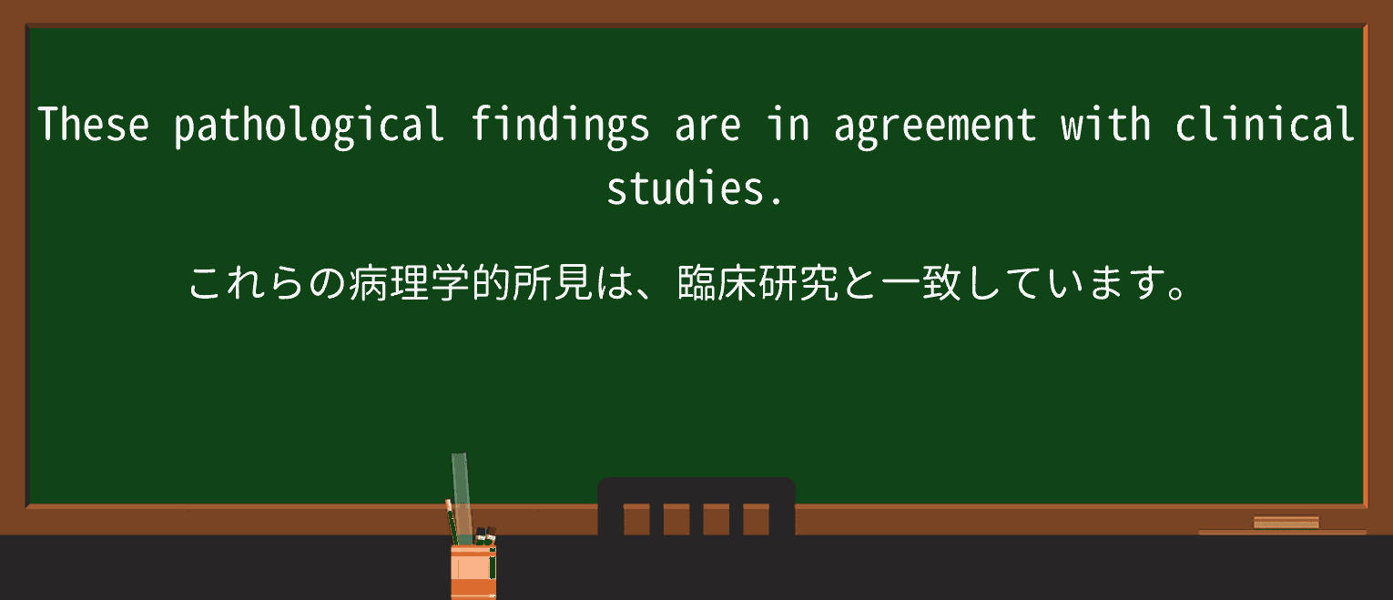 【英単語】pathologicalを徹底解説!意味、使い方、例文、読み方 ・例文1