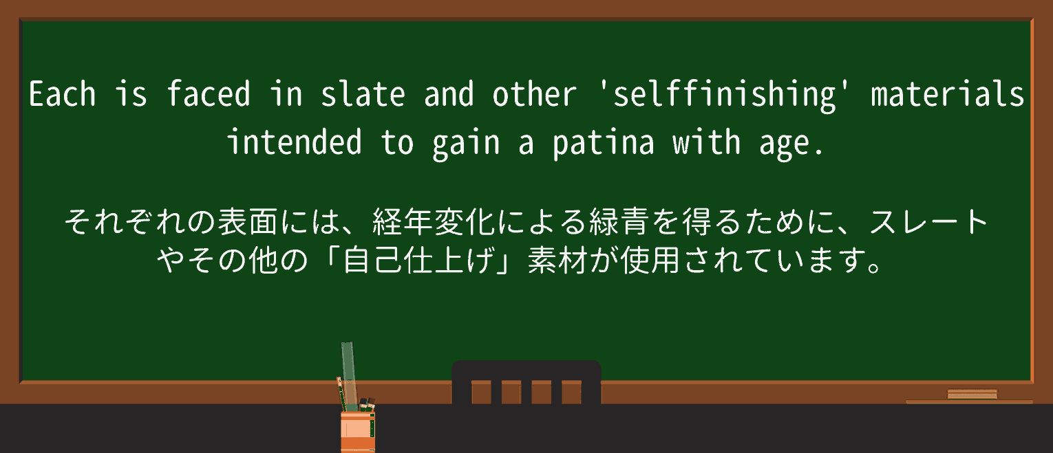 【英単語】patinaを徹底解説!意味、使い方、例文、読み方 ・例文3