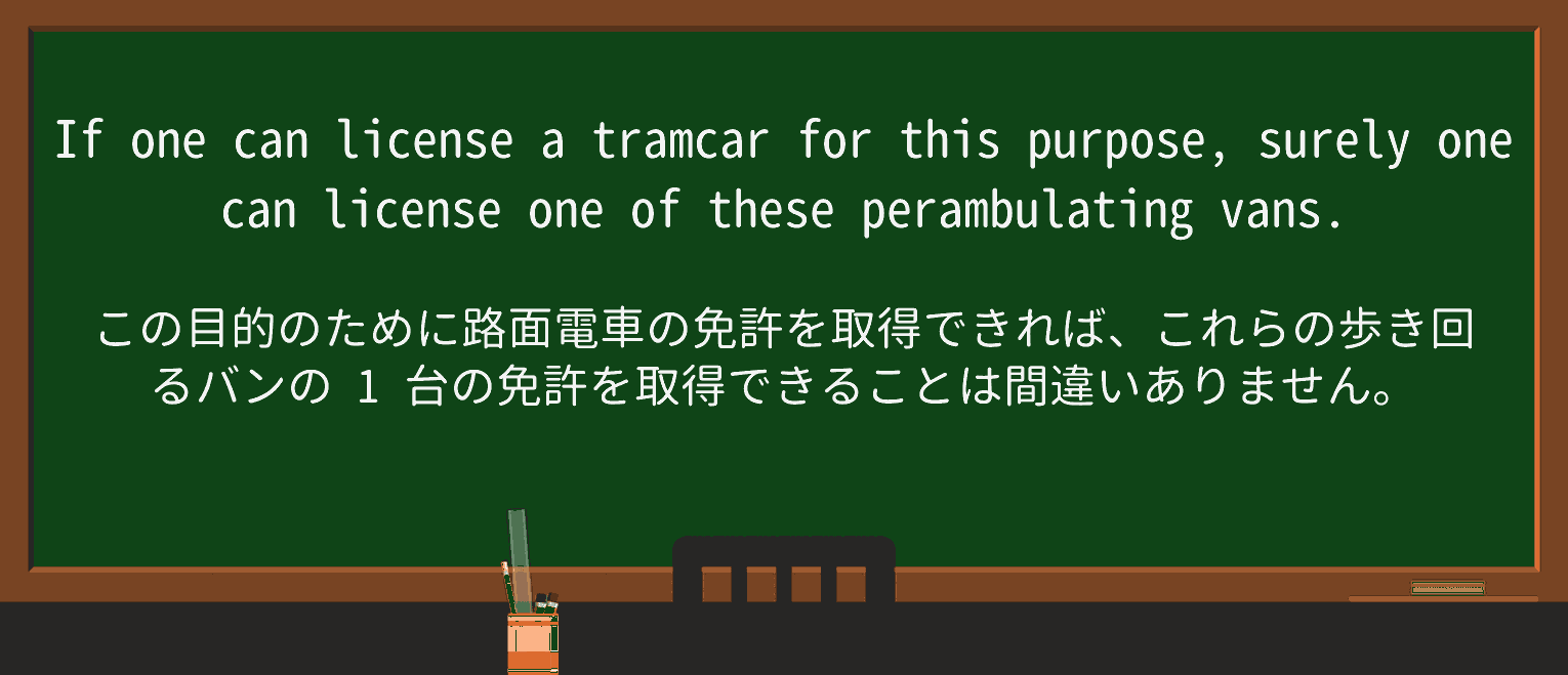 【英単語】perambulateを徹底解説!意味、使い方、例文、読み方 ・例文3