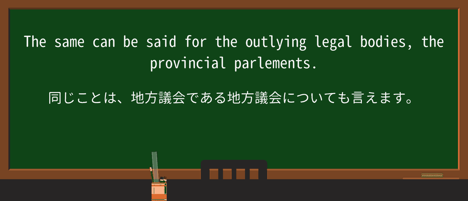 【英単語】outlyingを徹底解説!意味、使い方、例文、読み方 ・例文3
