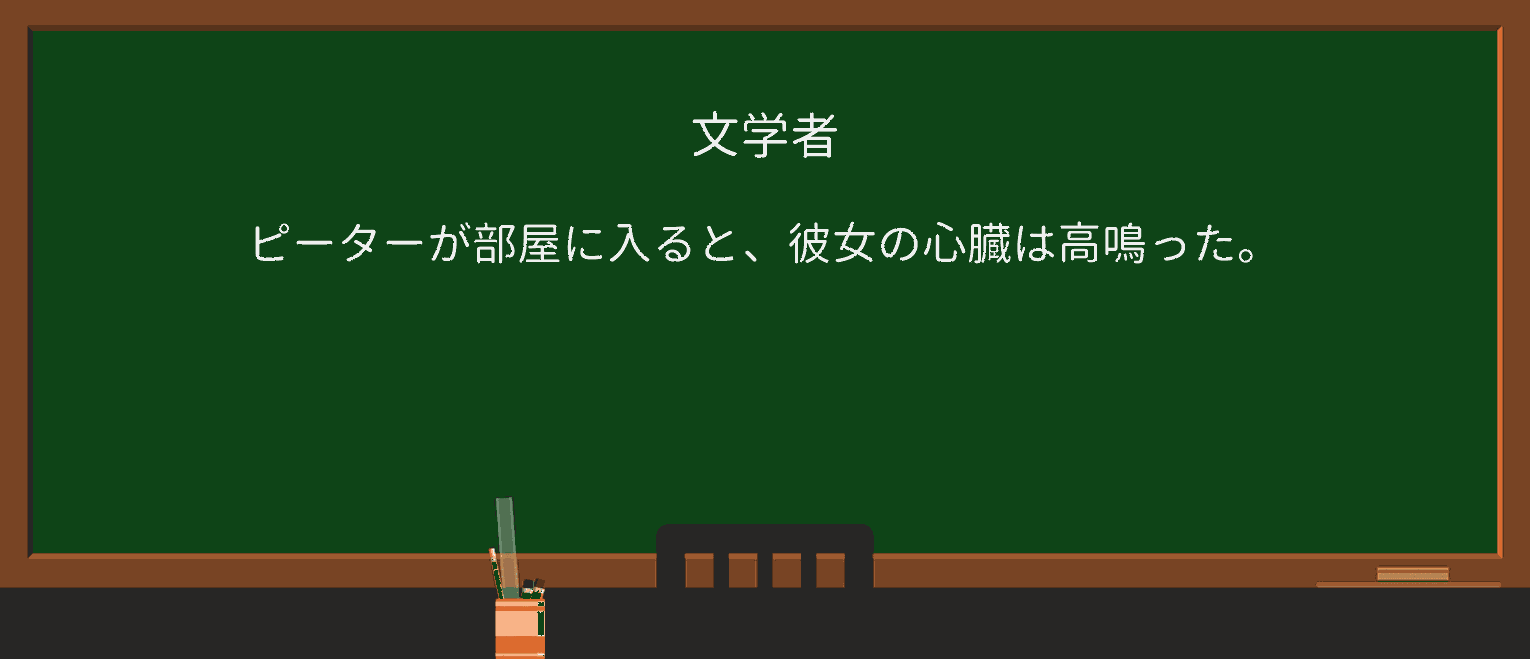【英単語】quickenを徹底解説!意味、使い方、例文、読み方 ・例文1