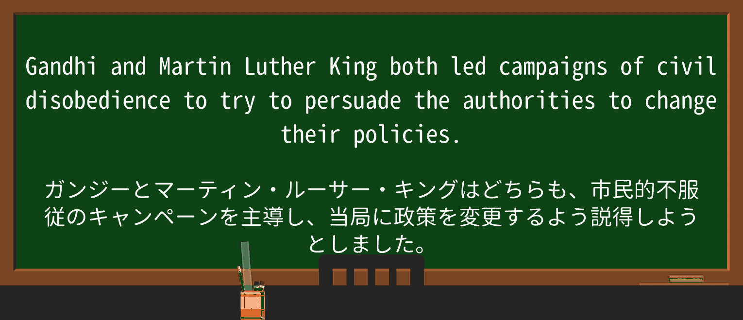 【英単語】civil-disobedienceを徹底解説!意味、使い方、例文、読み方 ・例文1
