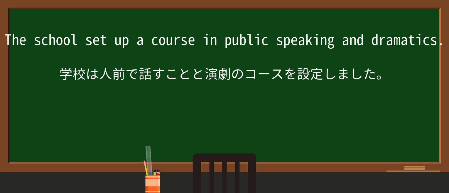 【英単語】dramaticsを徹底解説!意味、使い方、例文、読み方 ・例文1