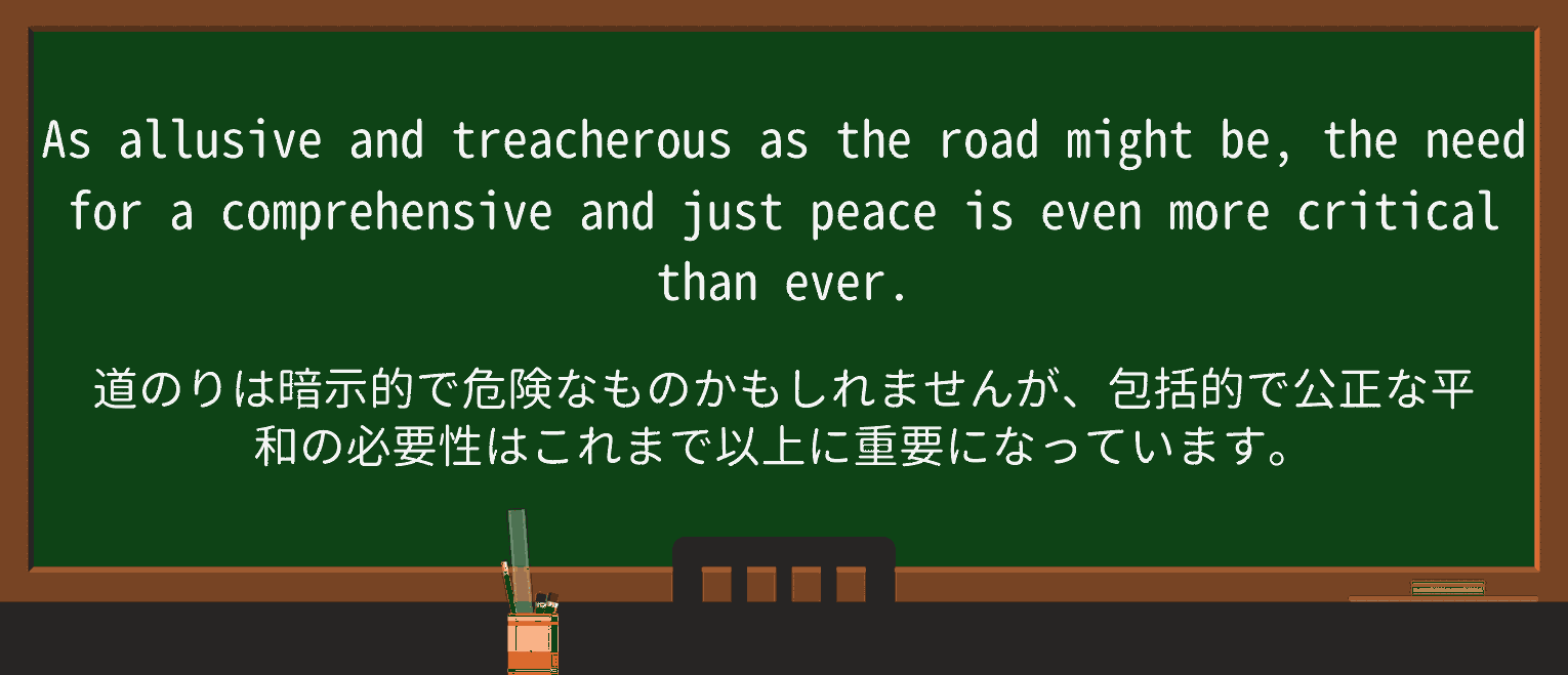 【英単語】allusiveを徹底解説!意味、使い方、例文、読み方 ・例文3