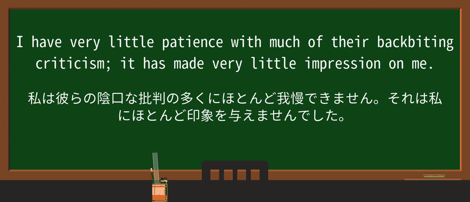 【英単語】backbitingを徹底解説!意味、使い方、例文、読み方 ・例文3