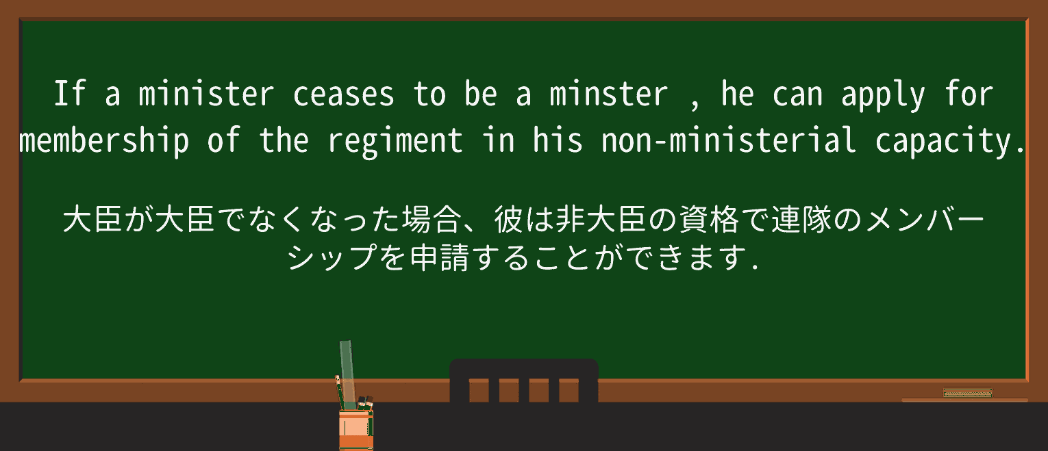 【英単語】minsterを徹底解説!意味、使い方、例文、読み方 ・例文3