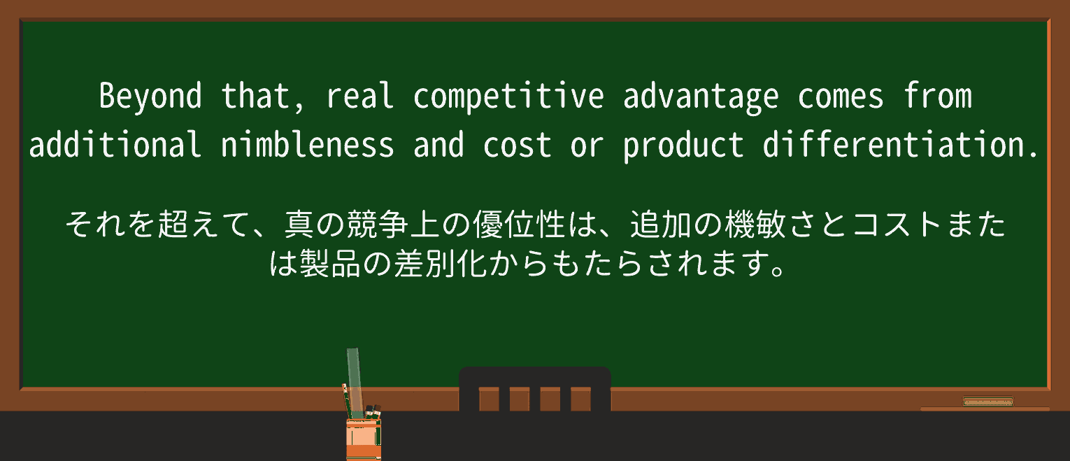 【英単語】nimblenessを徹底解説!意味、使い方、例文、読み方 ・例文4