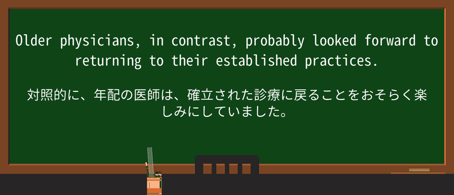 【英単語】physicianを徹底解説!意味、使い方、例文、読み方 ・例文1