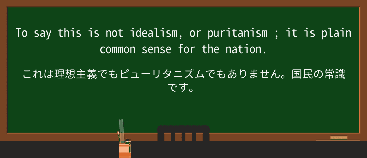 【英単語】puritanismを徹底解説!意味、使い方、例文、読み方 ・例文3