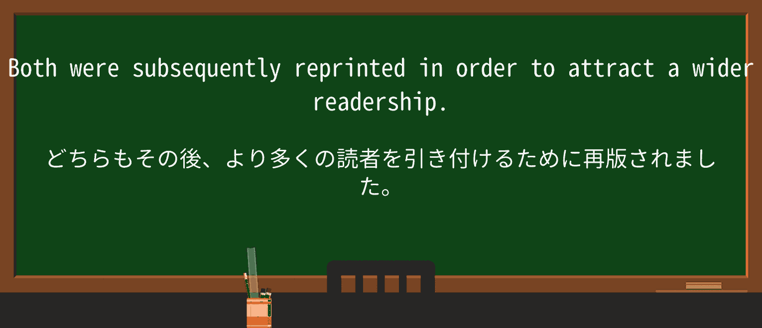 【英単語】reprintを徹底解説!意味、使い方、例文、読み方 ・例文4
