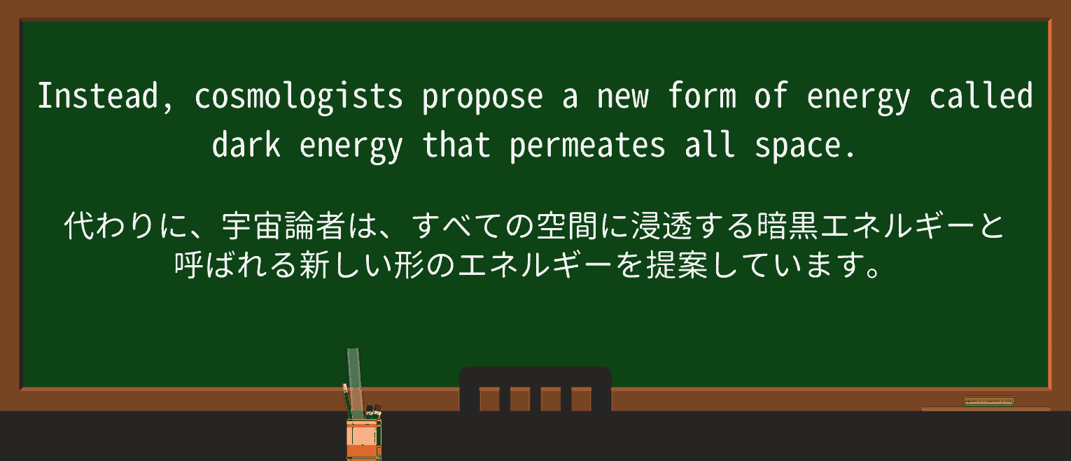 【英単語】cosmologistを徹底解説!意味、使い方、例文、読み方 ・例文2