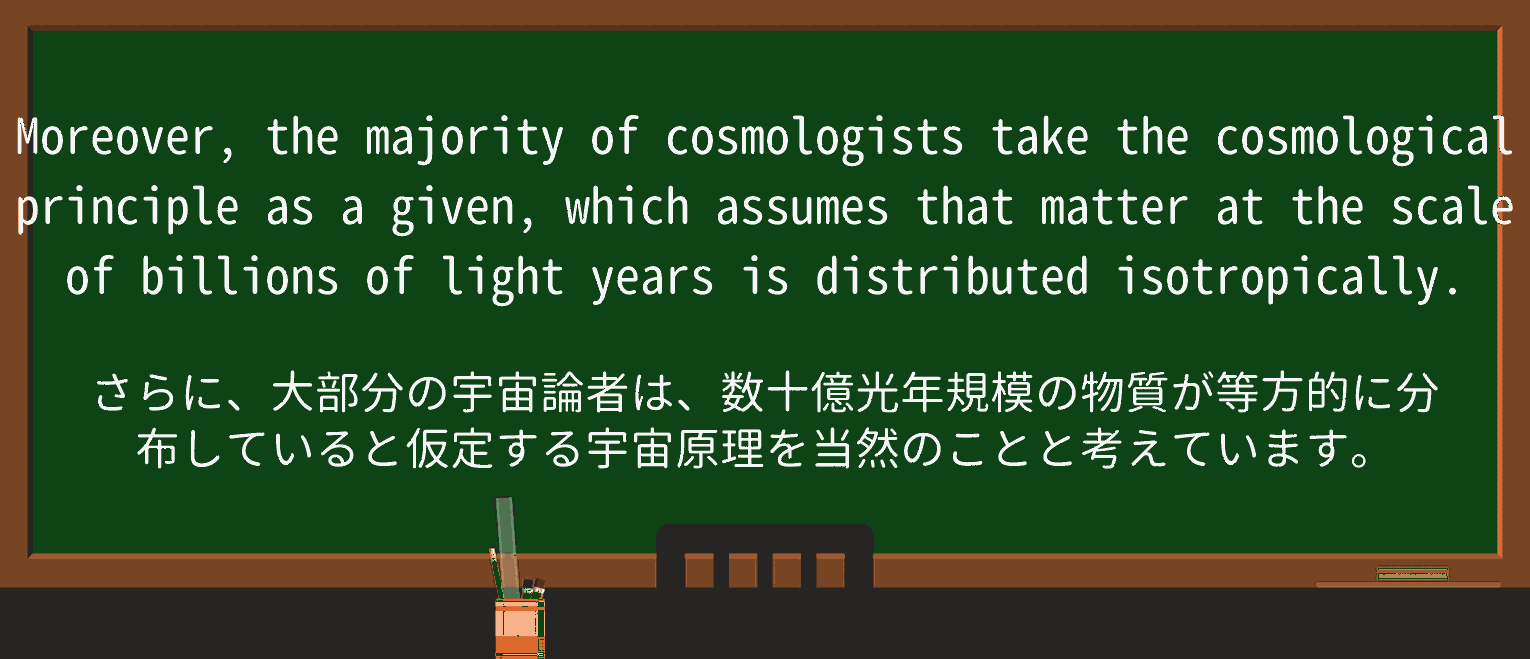 【英単語】cosmologistを徹底解説!意味、使い方、例文、読み方 ・例文4