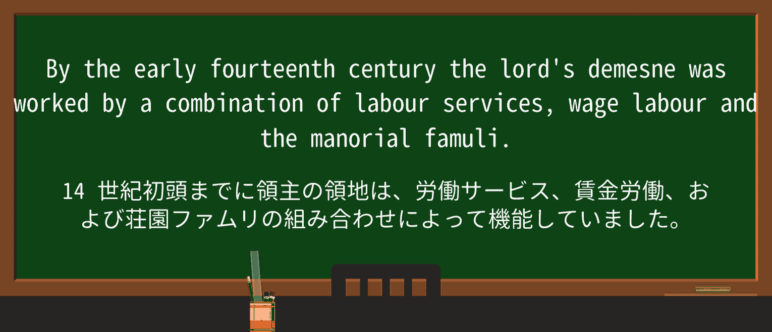 【英単語】demesneを徹底解説!意味、使い方、例文、読み方 ・例文2