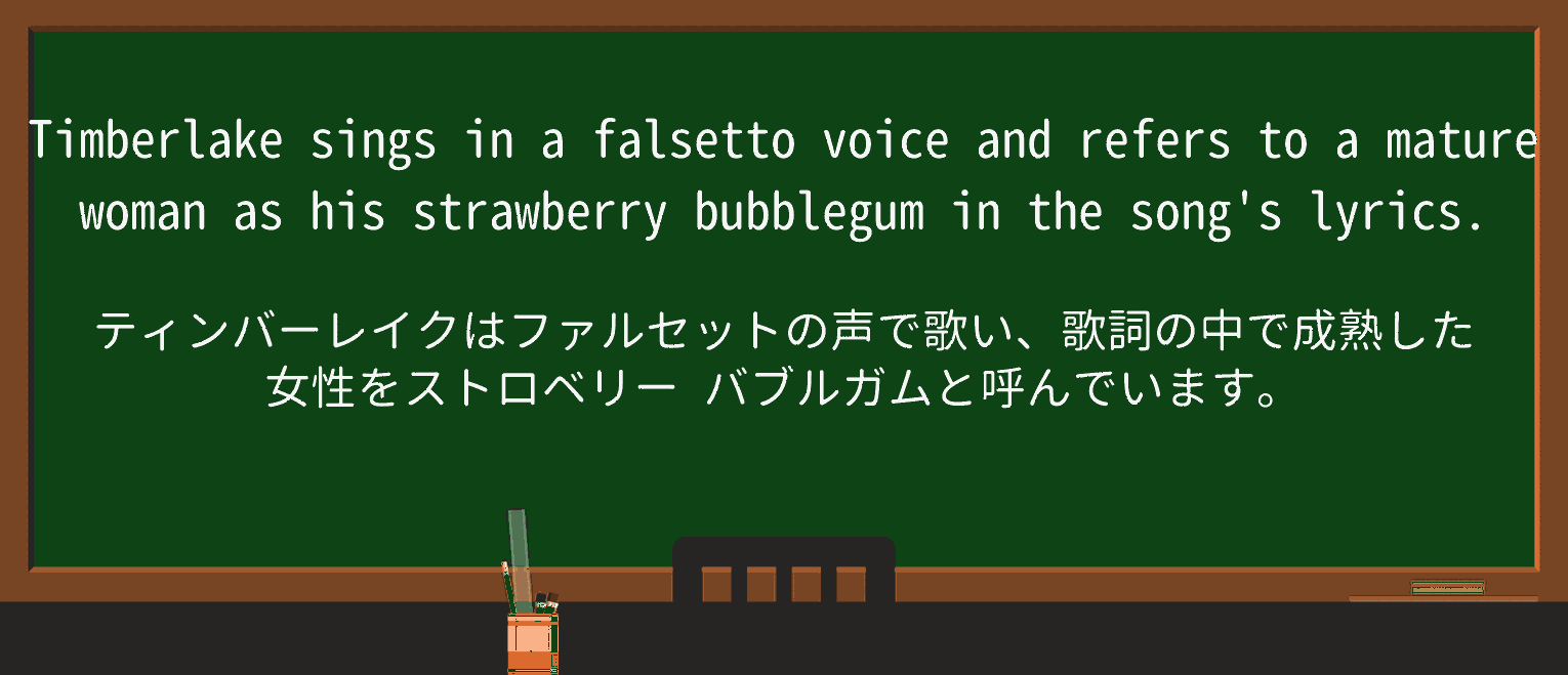 【英単語】falsettoを徹底解説!意味、使い方、例文、読み方 ・例文4