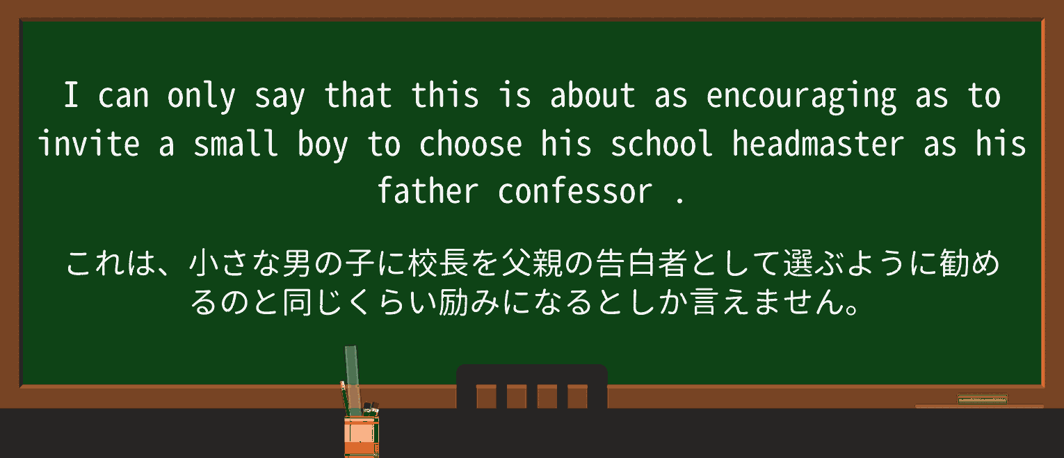 【英単語】father-confessorを徹底解説!意味、使い方、例文、読み方 ・例文2