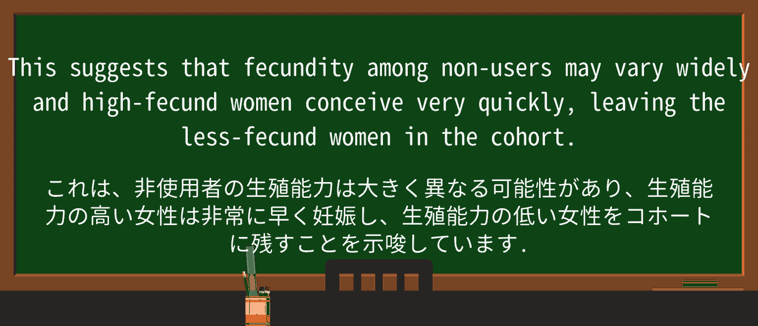 【英単語】fecundityを徹底解説!意味、使い方、例文、読み方 ・例文3