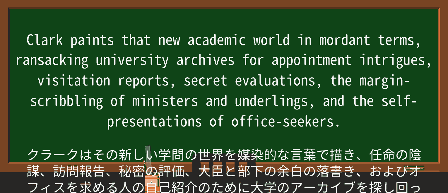 【英単語】mordantを徹底解説!意味、使い方、例文、読み方 ・例文2