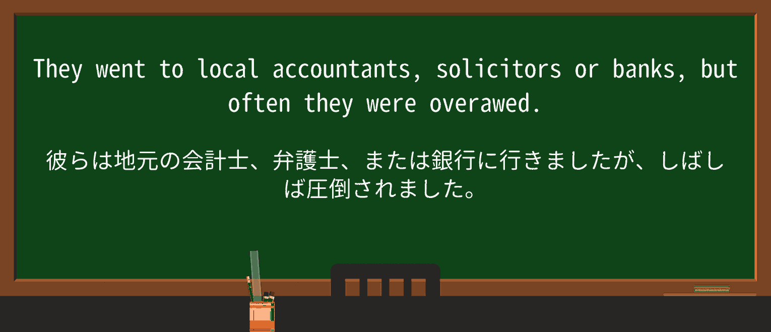 【英単語】overaweを徹底解説!意味、使い方、例文、読み方 ・例文2