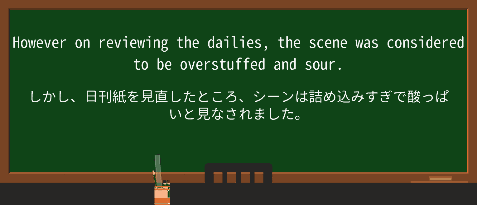 【英単語】overstuffedを徹底解説!意味、使い方、例文、読み方 ・例文3