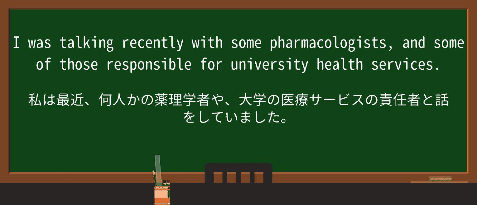 【英単語】pharmacologistを徹底解説!意味、使い方、例文、読み方 ・例文1