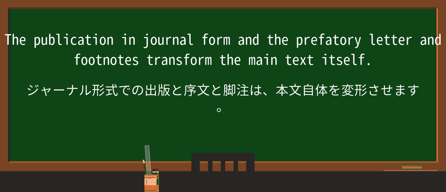 【英単語】prefatoryを徹底解説!意味、使い方、例文、読み方 ・例文4