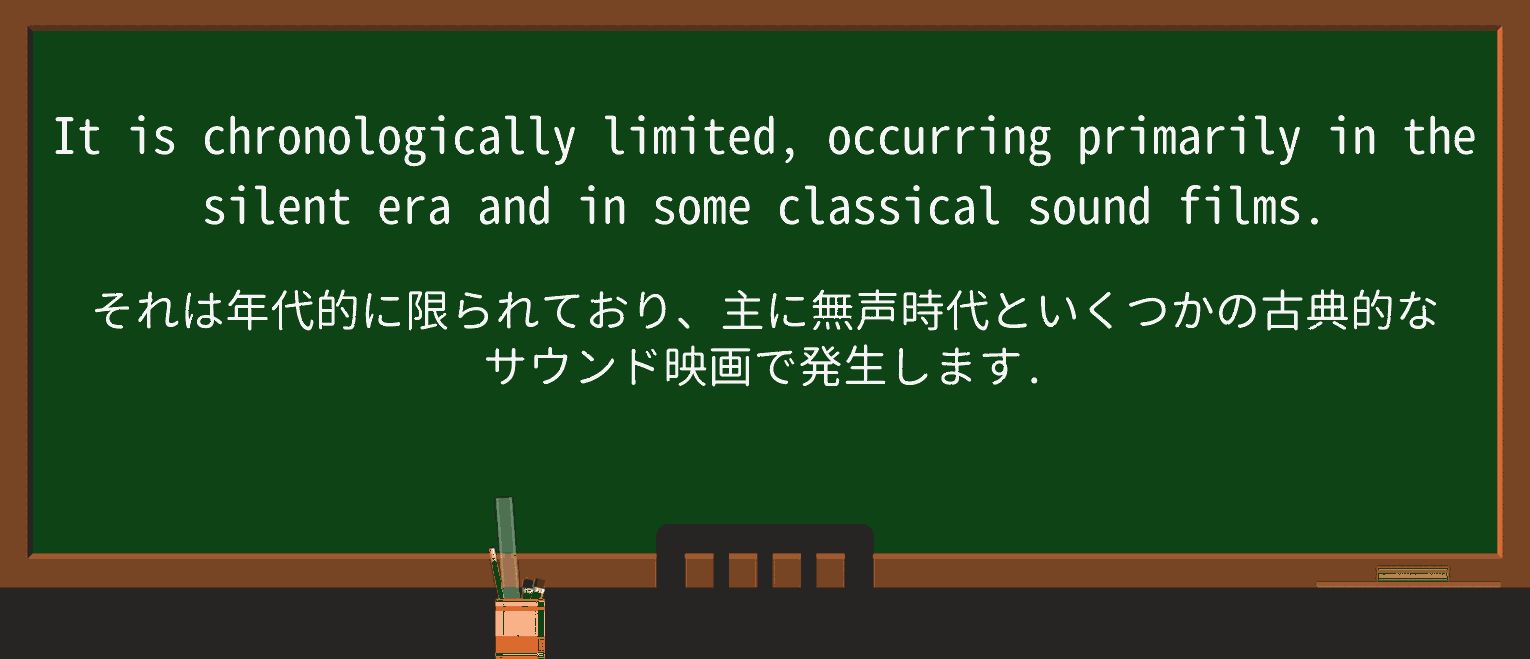 【英単語】chronologicallyを徹底解説!意味、使い方、例文、読み方 ・例文2
