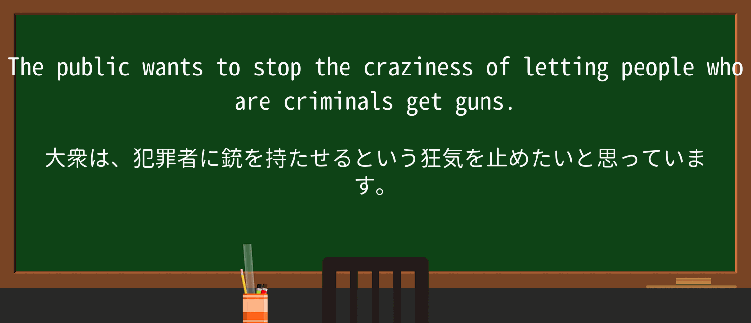 【英単語】crazinessを徹底解説!意味、使い方、例文、読み方 ・例文1