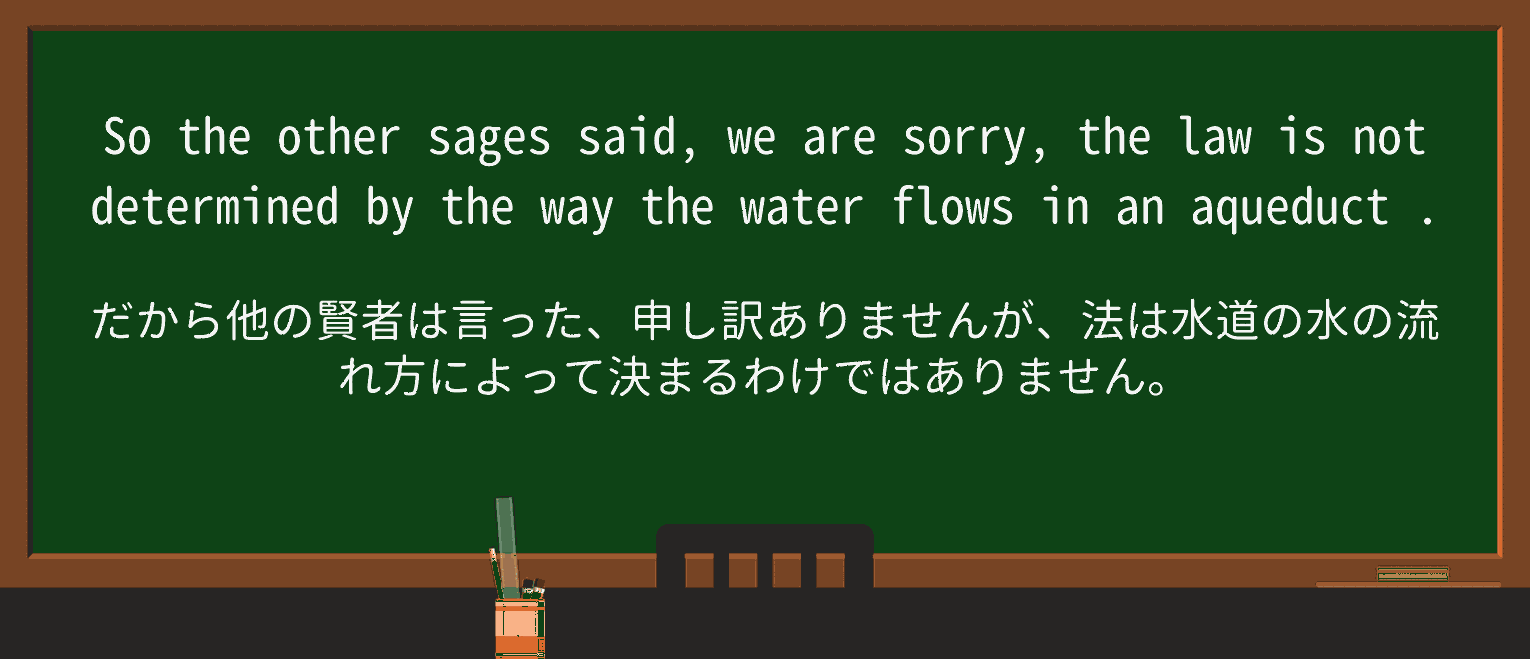 【英単語】aqueductを徹底解説!意味、使い方、例文、読み方 ・例文2