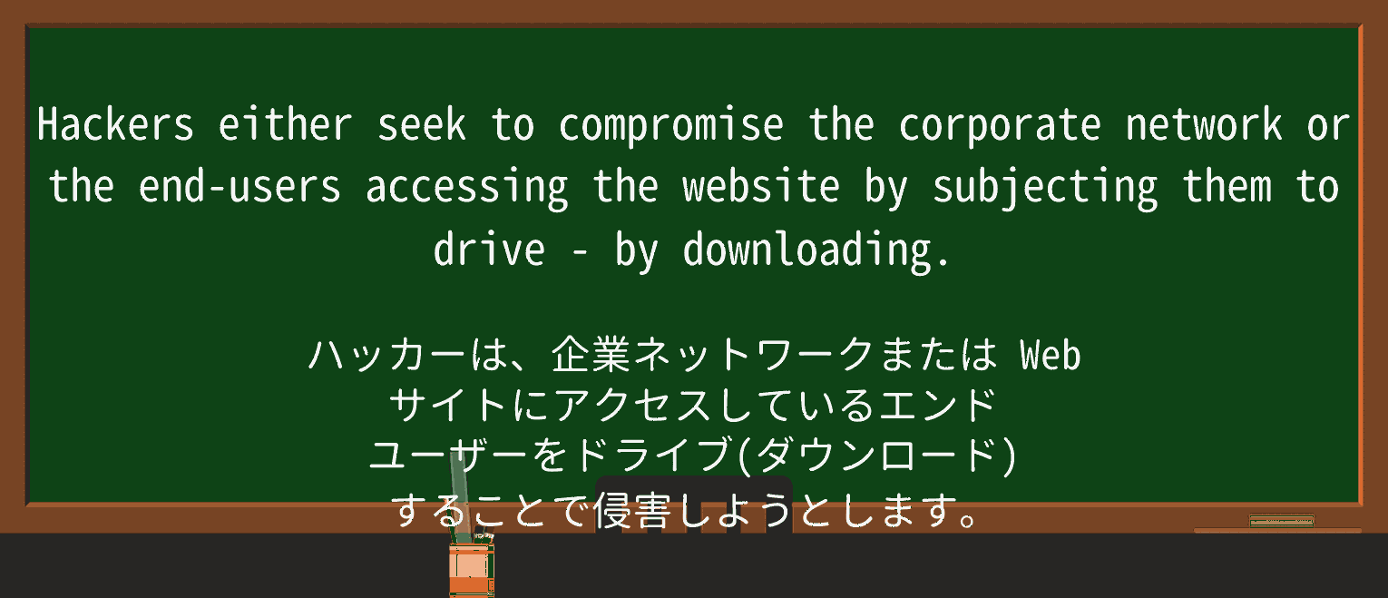 【英単語】drive-byを徹底解説!意味、使い方、例文、読み方 ・例文2