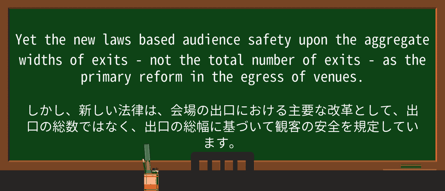 【英単語】egressを徹底解説!意味、使い方、例文、読み方 ・例文3