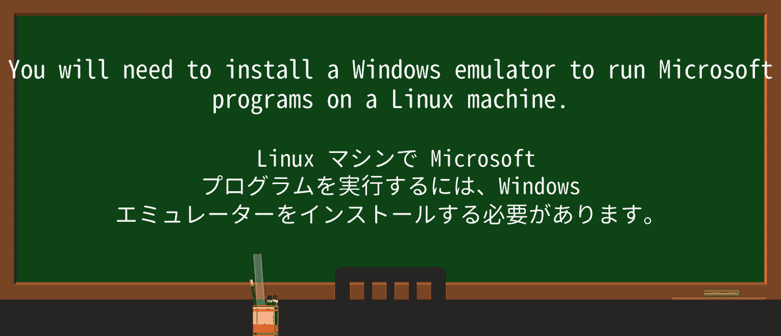 【英単語】emulatorを徹底解説!意味、使い方、例文、読み方 ・例文1