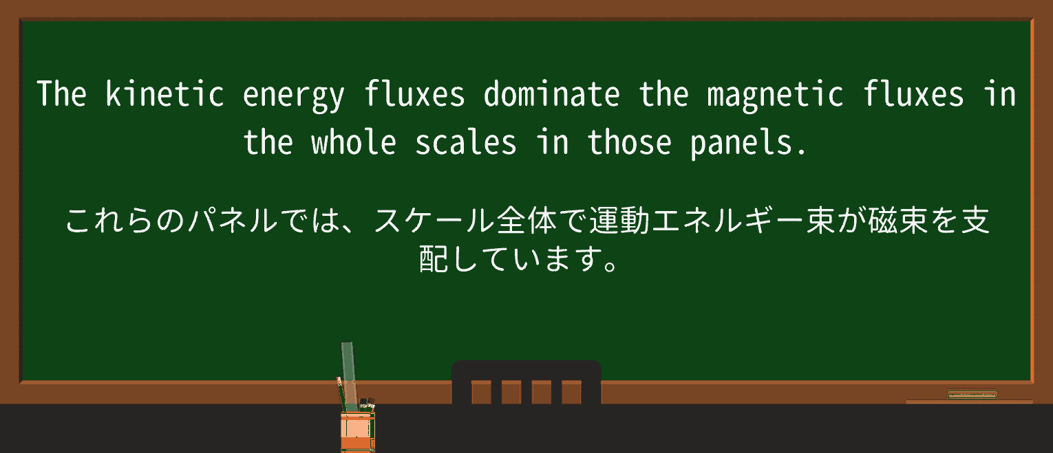 【英単語】fluxを徹底解説!意味、使い方、例文、読み方 ・例文2