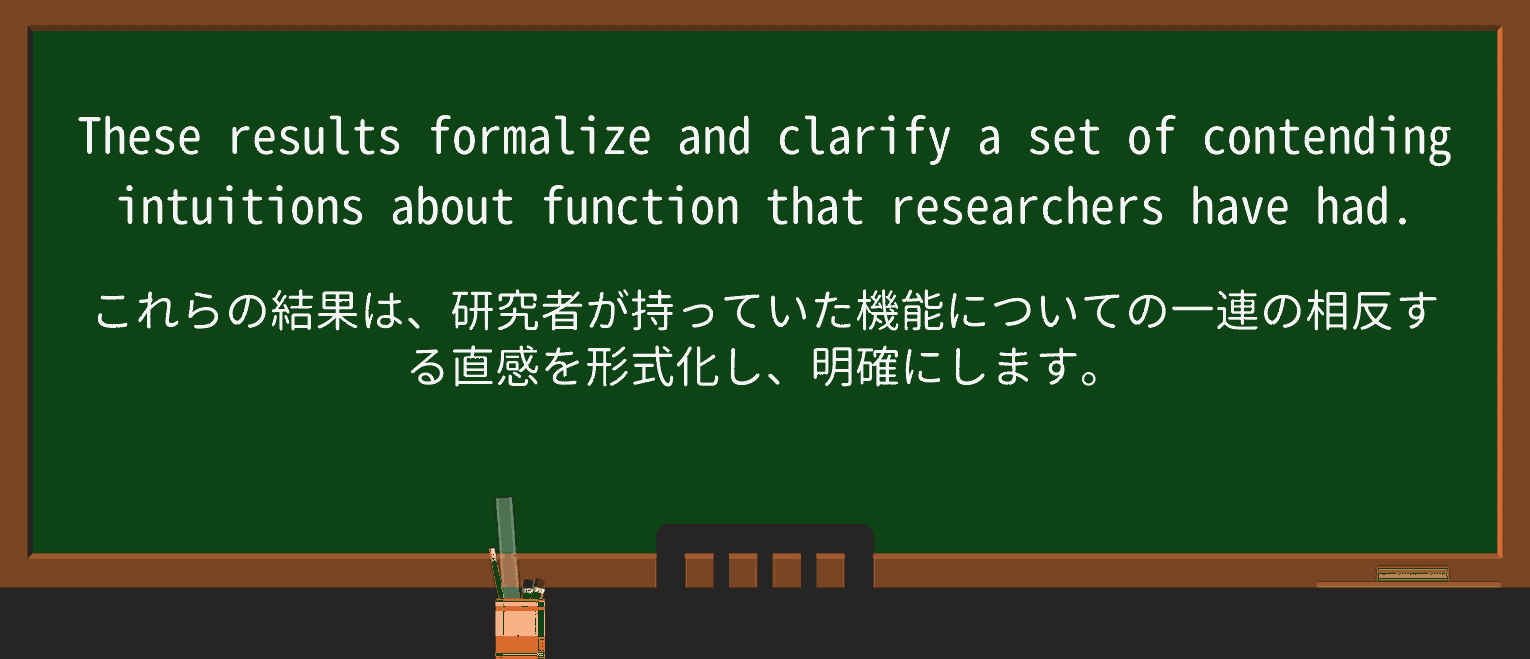 【英単語】formalizeを徹底解説!意味、使い方、例文、読み方 ・例文3