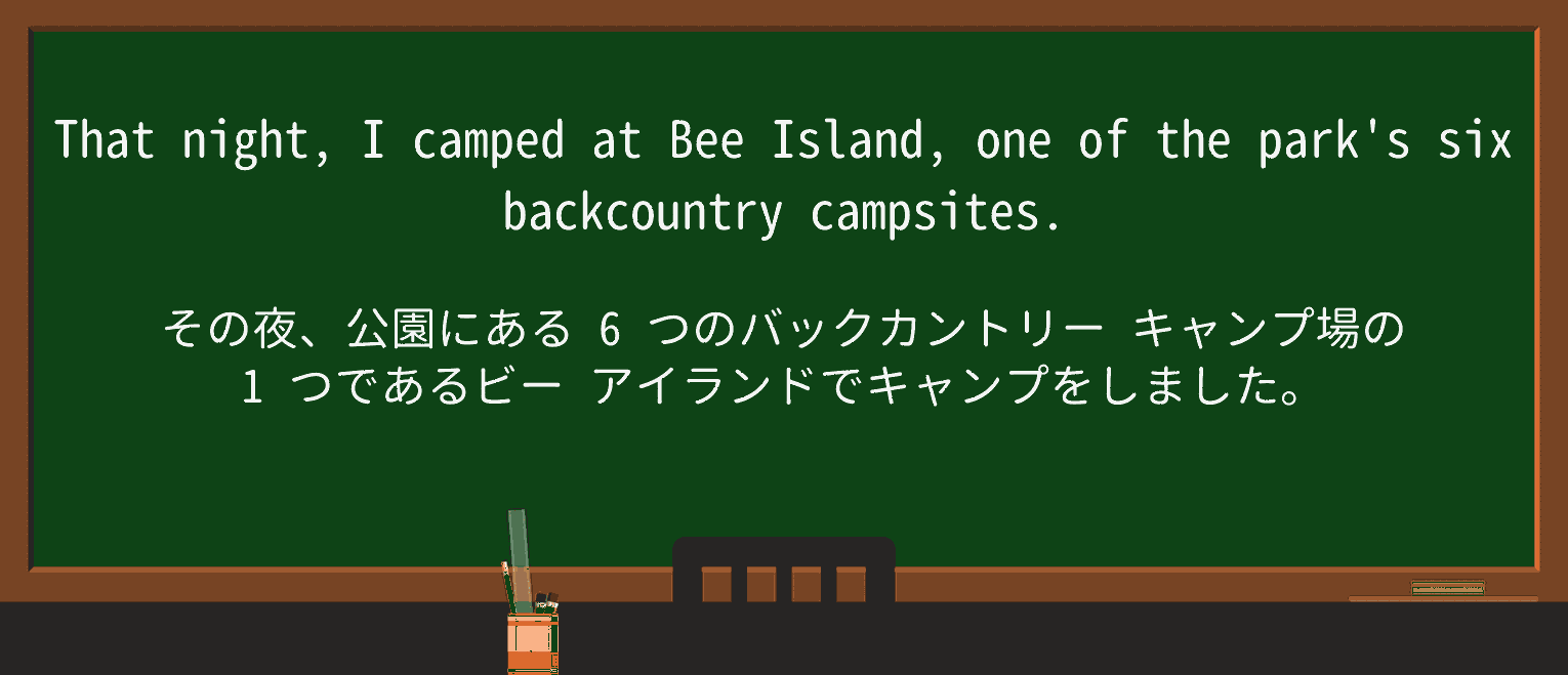 【英単語】backcountryを徹底解説!意味、使い方、例文、読み方 ・例文1