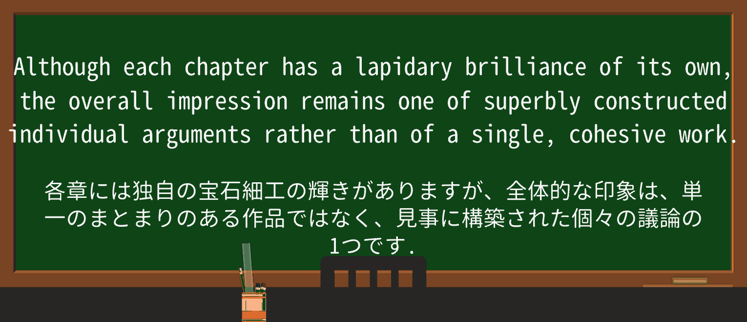 【英単語】lapidaryを徹底解説!意味、使い方、例文、読み方 ・例文3
