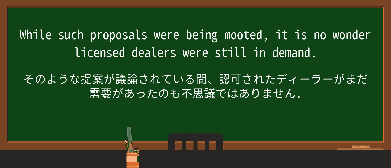 【英単語】mootを徹底解説!意味、使い方、例文、読み方 ・例文4