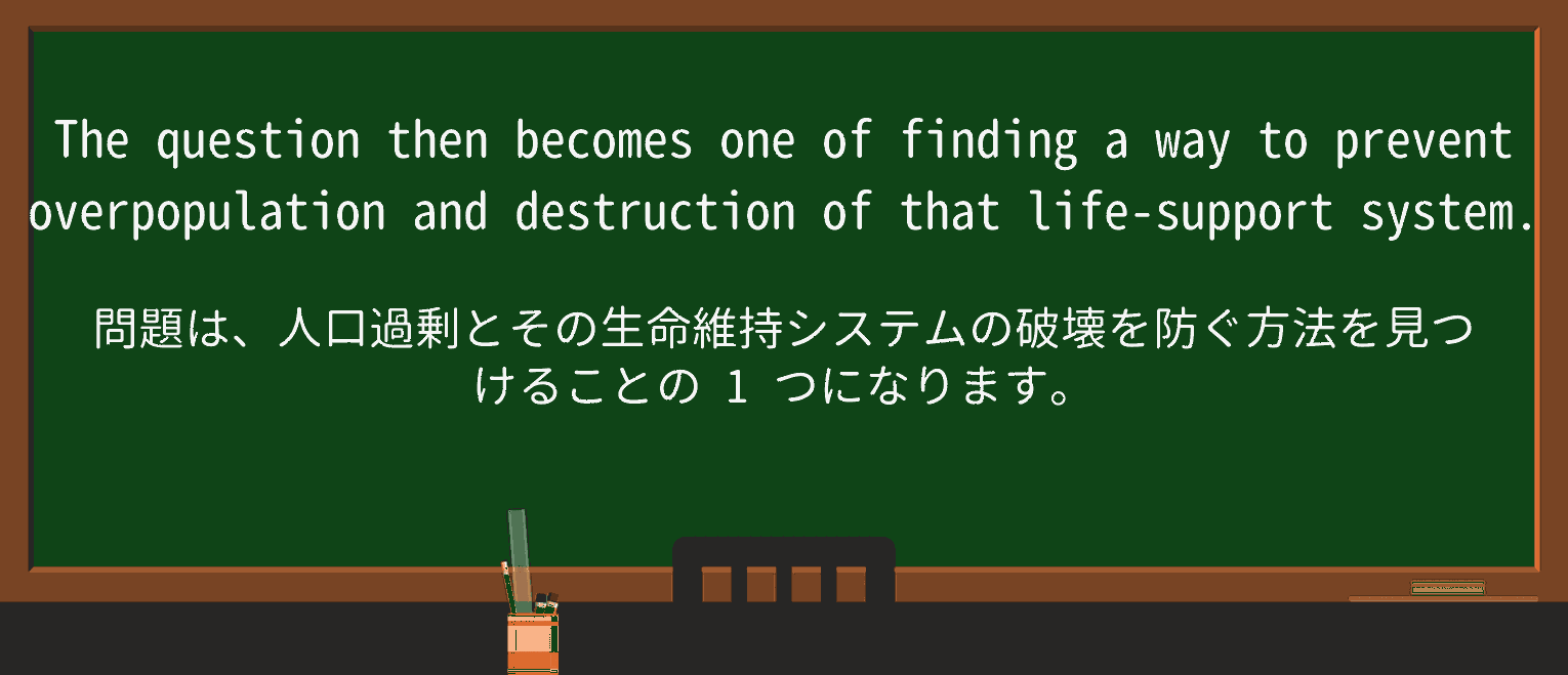 【英単語】overpopulationを徹底解説!意味、使い方、例文、読み方 ・例文3