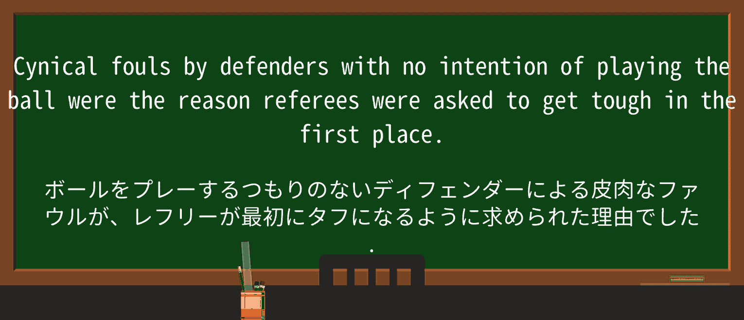 【英単語】cynicalを徹底解説!意味、使い方、例文、読み方 ・例文2