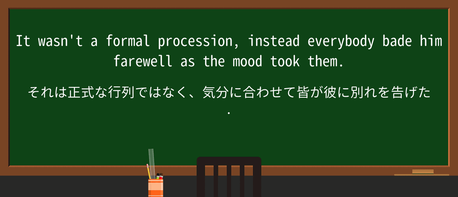 【英単語】farewellを徹底解説!意味、使い方、例文、読み方 ・例文2