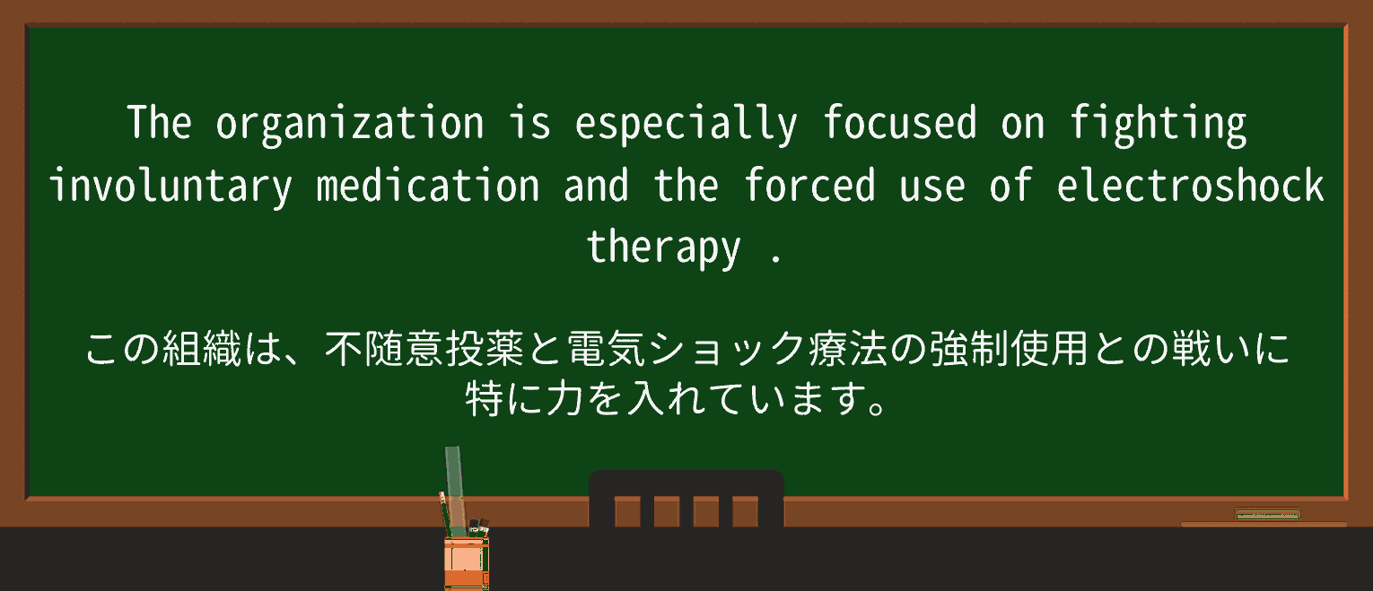 【英単語】electroshock-therapyを徹底解説!意味、使い方、例文、読み方 ・例文2