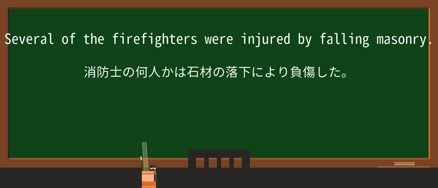 【英単語】masonryを徹底解説!意味、使い方、例文、読み方 ・例文1