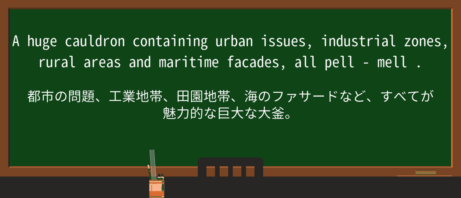 【英単語】pell-mellを徹底解説!意味、使い方、例文、読み方 ・例文3