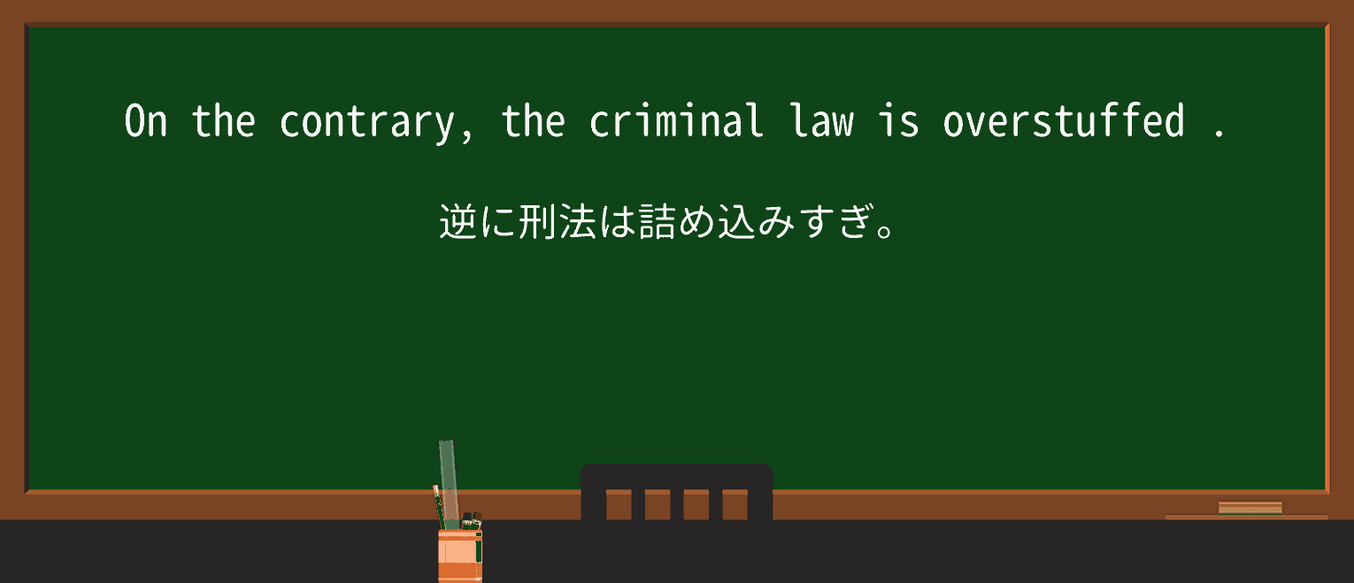 【英単語】overstuffedを徹底解説!意味、使い方、例文、読み方 ・例文2