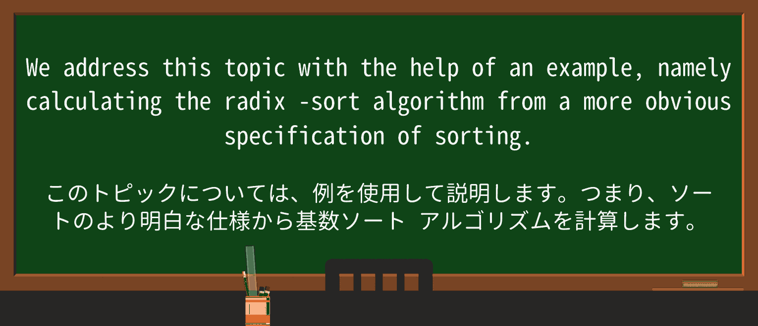 【英単語】radixを徹底解説!意味、使い方、例文、読み方 ・例文1