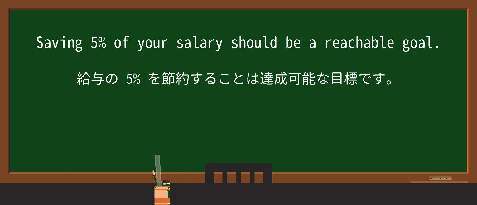 【英単語】reachableを徹底解説!意味、使い方、例文、読み方 ・例文1