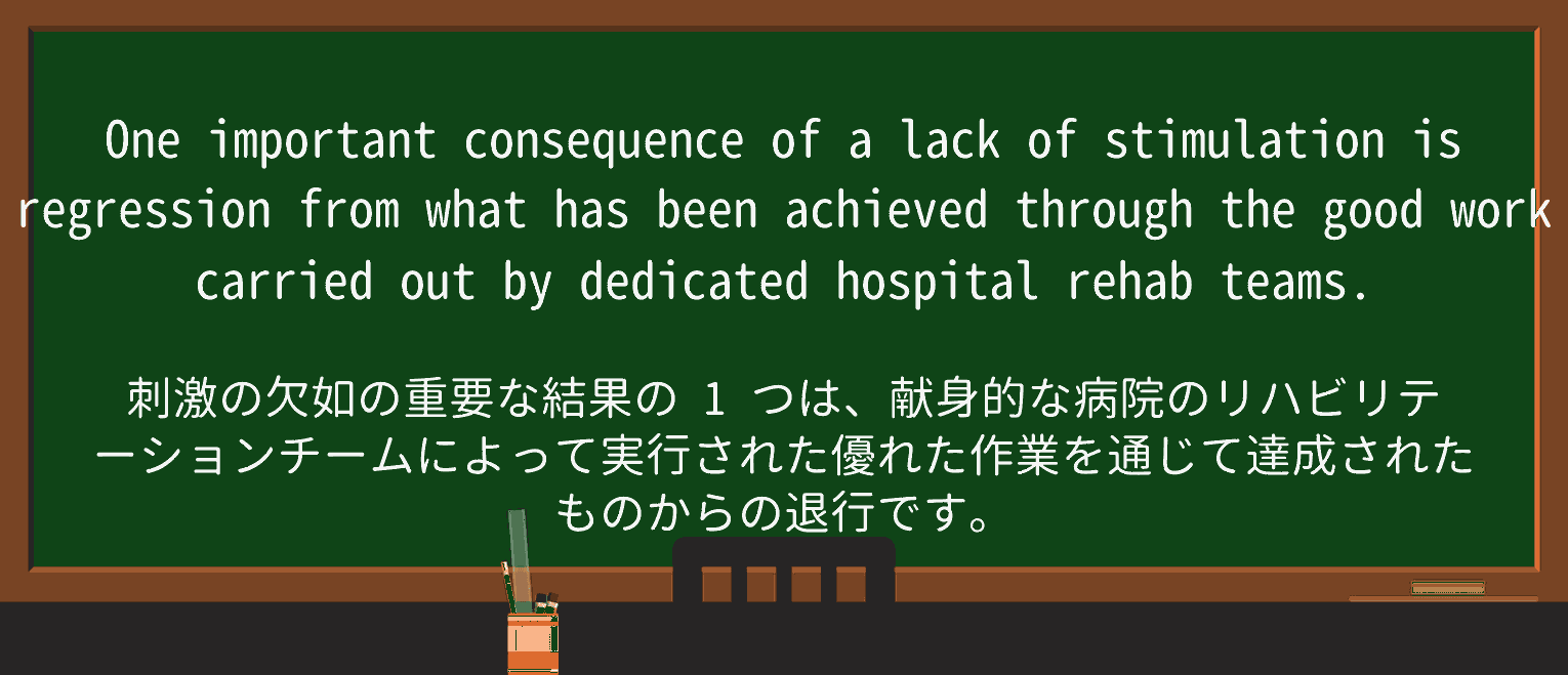 【英単語】rehabを徹底解説!意味、使い方、例文、読み方 ・例文4