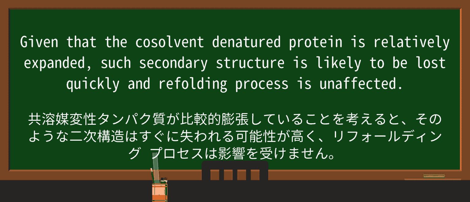 【英単語】denatureを徹底解説!意味、使い方、例文、読み方 ・例文2